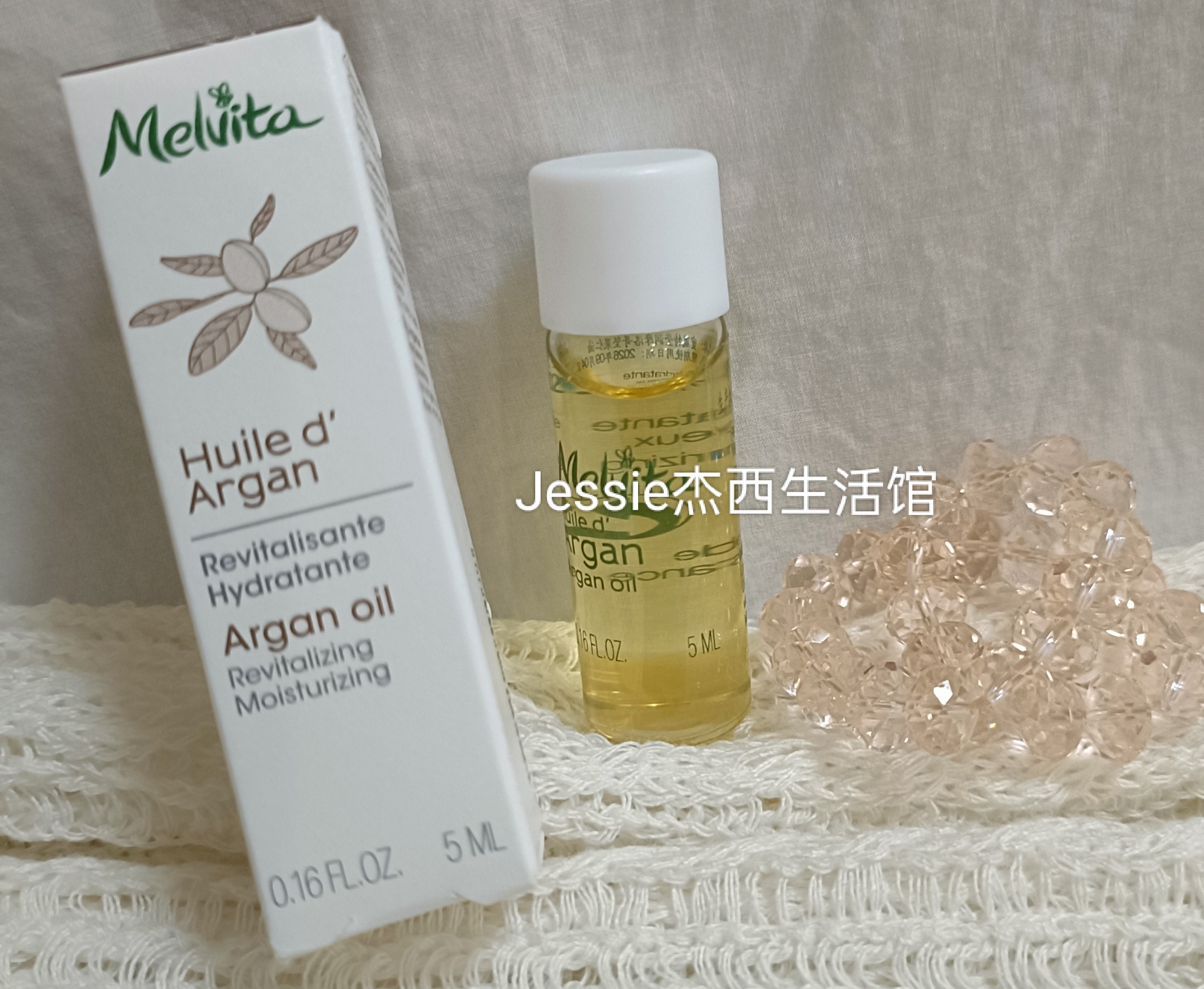 法国进口有机melvita摩洛哥阿甘坚果仁油小样5ml面部身体精油滋养