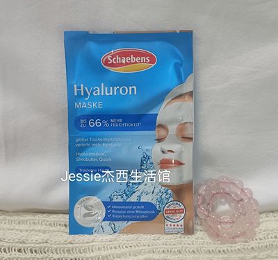 5片包邮德国雪本诗世家schaebens玻尿酸保湿补水面膜涂抹式乳霜状