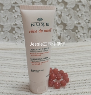 法国护肤品欧树nuxe蜂蜜护手霜75ml手部护理保湿滋润防裂奶香味