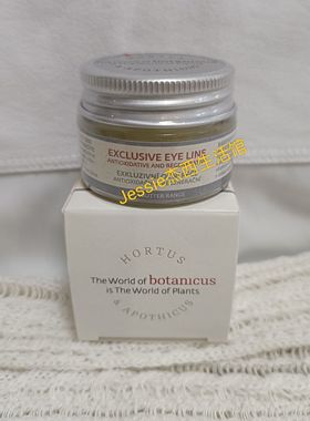 捷克有机菠丹妮botanicus乳木果油眼霜15ml眼周滋养淡干纹鱼尾纹