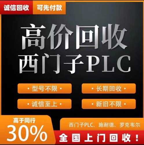 高价回收 西门子模块 AB模块 300CPU 200/300/1200/1500
