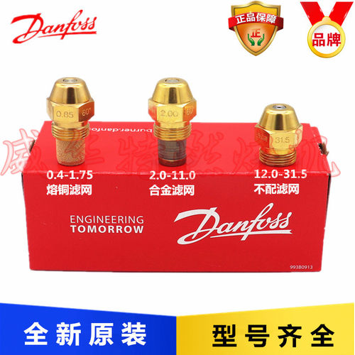 利雅路燃烧机60度喷油嘴 DANFOSS丹佛斯雾化铜油嘴甲醇植物油炉灶 - 封面