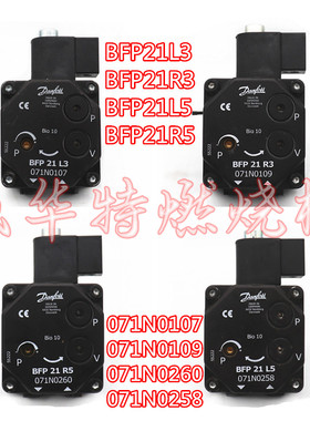 Danfoss油泵BFP21R5 R3 L3 L5锅炉燃烧机配件齿轮泵丹佛斯电磁阀