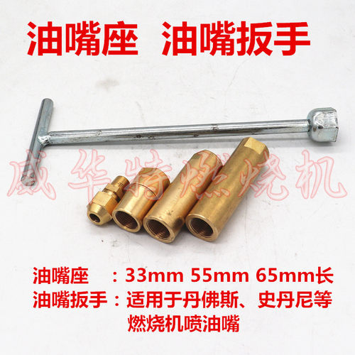 燃烧机喷油嘴接头丹佛斯喷嘴扳手