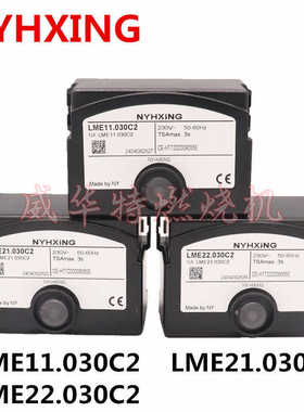 LME22.030C2 11.030 21.030燃气燃烧器点火控制器 NYHXING程控器