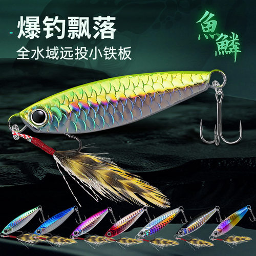 远投飘落铁板路亚饵翘嘴克星