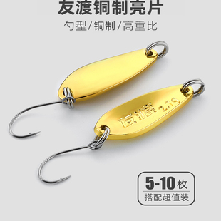 友渡勺形铜金亮片路亚饵2.7g5g马口军鱼小白条翘嘴溪流微物路亚饵