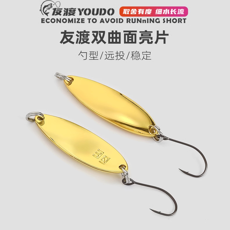 友渡双曲面微物路亚亮片饵