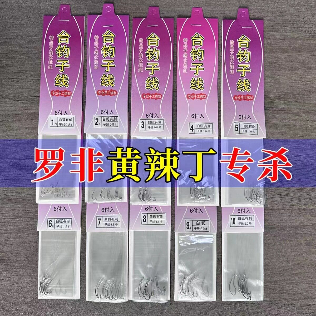 绑好白狐成品子线双钩有倒刺野钓黄辣丁黄骨鱼昂刺江河溪流专用钩