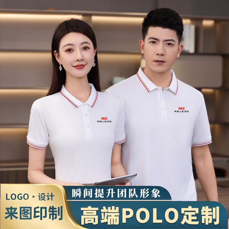 中国人民保险工作服短袖定制picc太平洋人寿公司工装衣服T恤logo