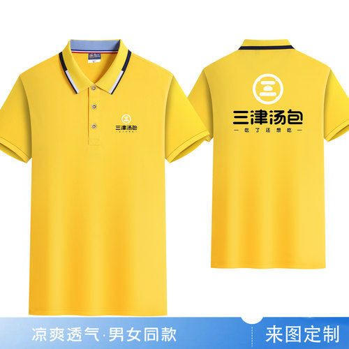 三津汤包工作服定制翻领
