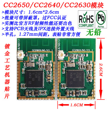 CC2650 CC2640 CC2630蓝牙模块、zigbee模块,