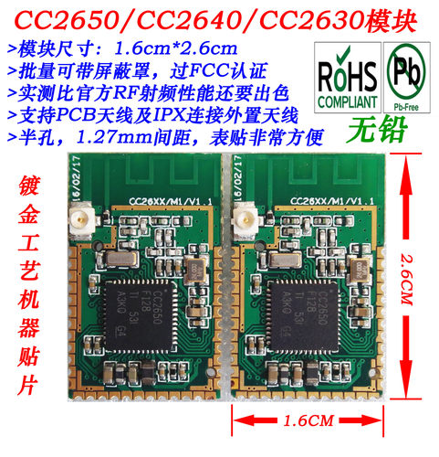 CC2650 CC2640 CC2630蓝牙模块、zigbee模块,
