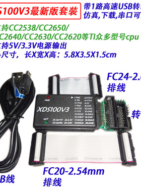 XDS100V3仿真器，CC2538,CC2650,CC2640专用仿真器