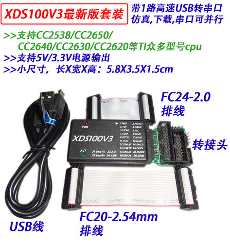 XDS100V3仿真器，CC2538,CC2650,CC2640专用仿真器