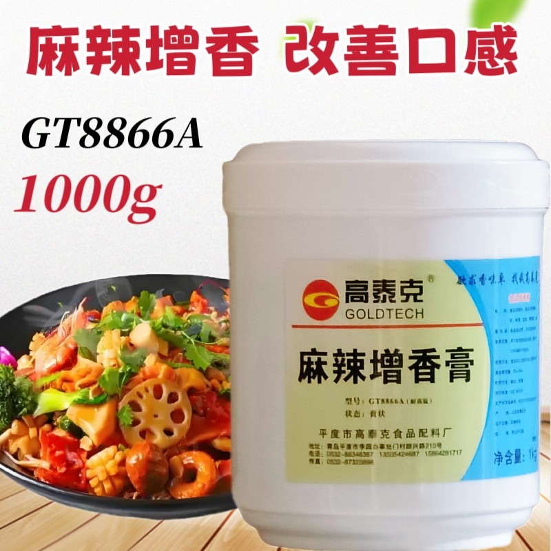 高泰克麻辣增香膏 麻辣鸭脖鸭翅 麻辣小龙虾 小海鲜 1kg 商用