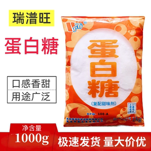 蛋白糖瑞潽旺食品级甜味剂安全糖精100倍食用甜蜜素蔗糖口感代糖