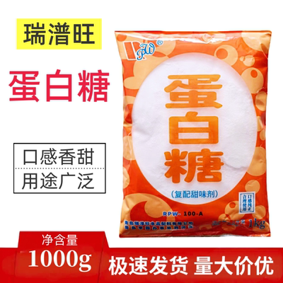 蛋白糖瑞潽旺食品级甜味剂安全糖精100倍食用甜蜜素蔗糖口感代糖