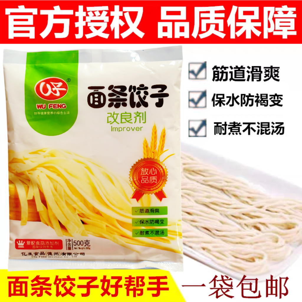 五丰面条饺子改良剂 面条水饺皮馄炖皮增筋剂保水剂强面筋添加剂