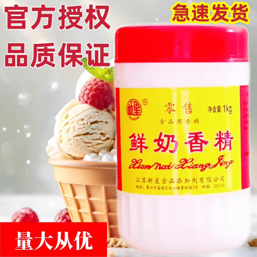 鲜奶香精粉 牛奶香粉 奶油香粉 食用奶味增香剂烘焙糕点1kg新星