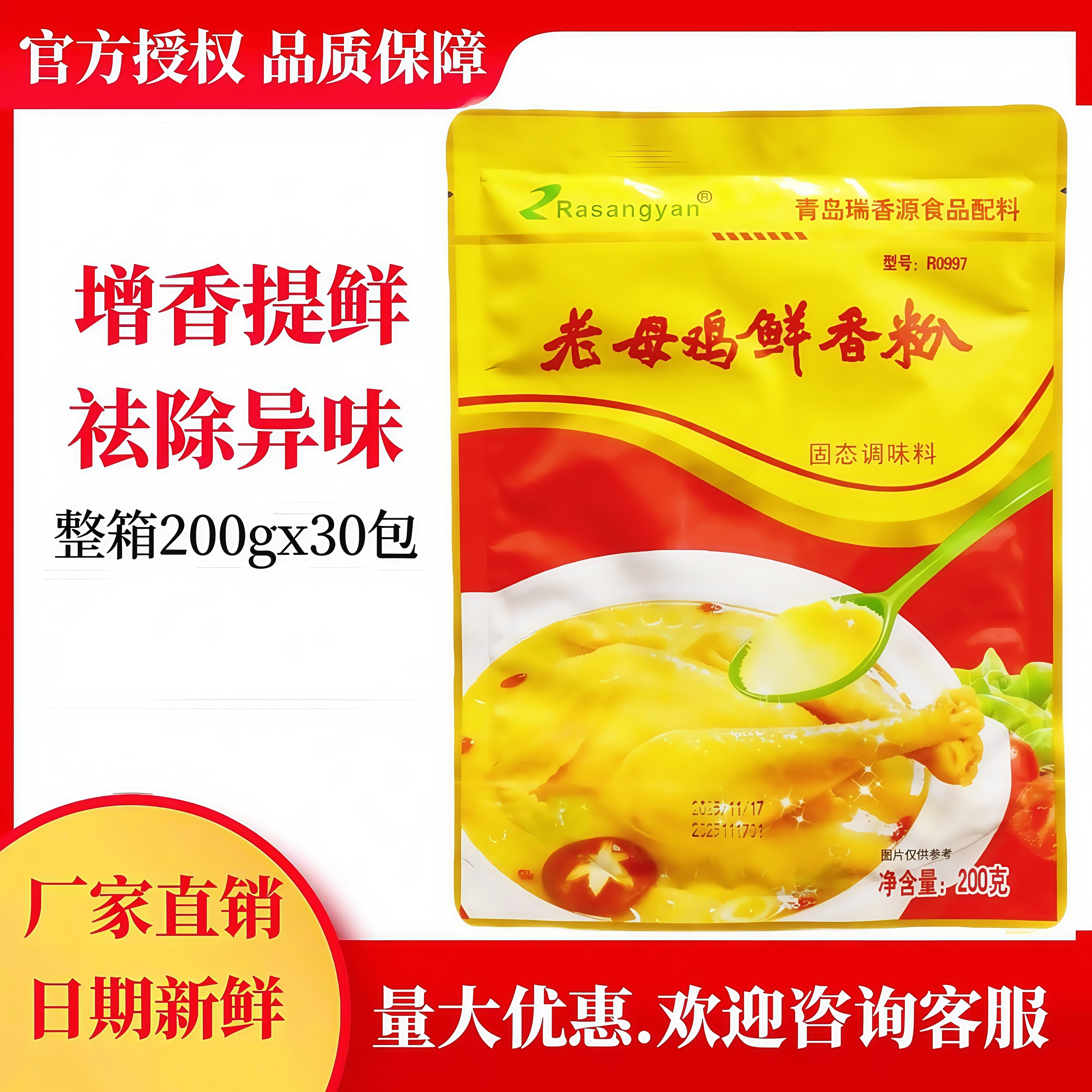 瑞香源老母鸡鲜香粉鸡汤浓缩商用提鲜粉高汤回味粉米线麻辣烫200g