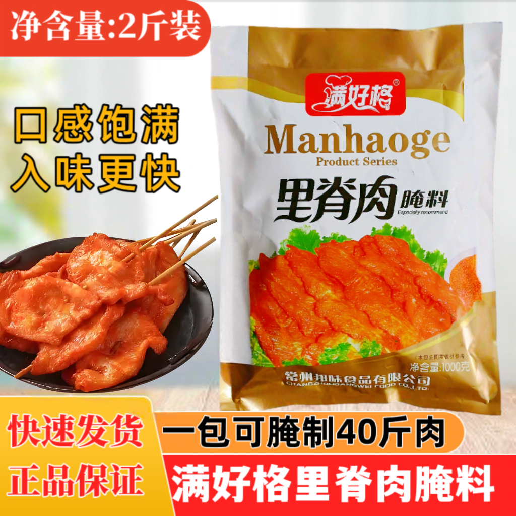 满好格里脊肉饼腌料肉夹馍鸡肉扒饼卷饼牙签肉调味料鲜嫩1000克