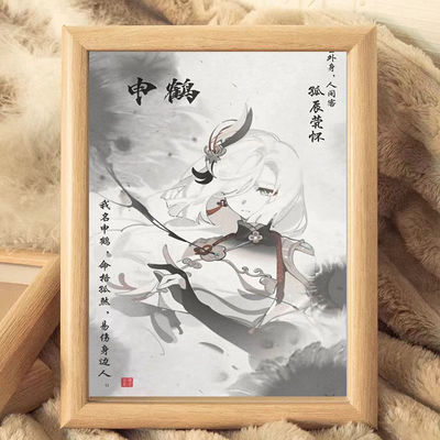 水墨风原神申鹤胡桃甘雨桌面摆件相框送朋友闺蜜生日礼物卧室摆台