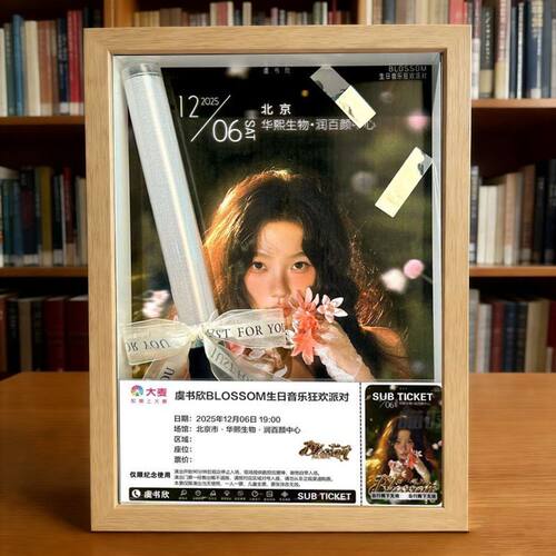 【虞书欣】BLOSSOM生日音乐狂欢应援棒收纳盒立体中空相框diy可定
