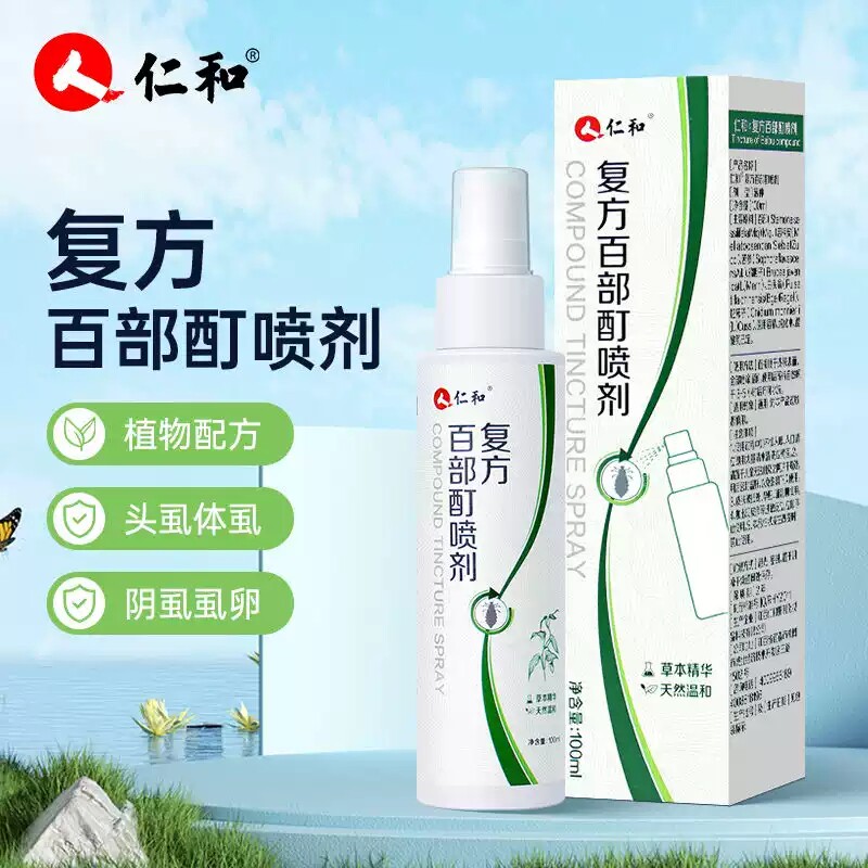 仁和复方百部酊喷剂虱卵虱立净阴虱喷剂头发长虱子的正品去