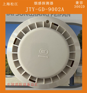 上海松江烟感9002A烟感代替3002D烟感9002A代替3002C探测器编码型