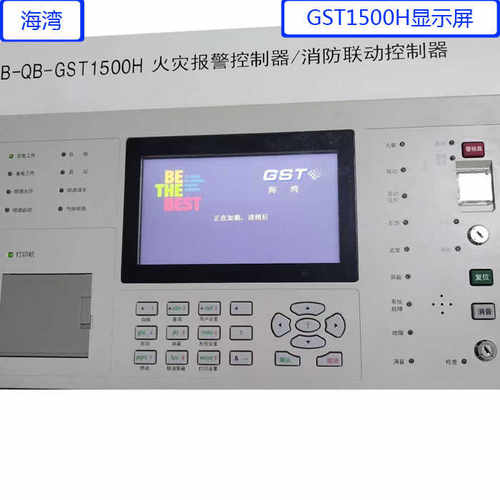 海湾gst1500显示屏液晶屏