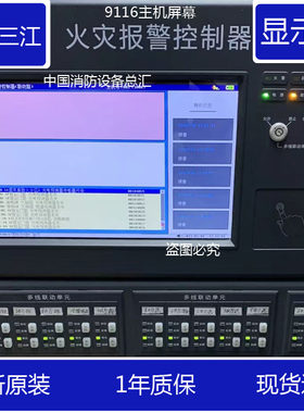 泛海三江9116显示屏qgl9100MN310