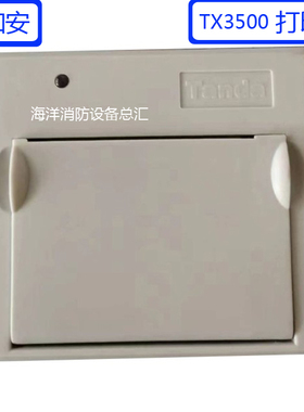 泰和安TM3500打印机全新防火门监控器打印机原装现货
