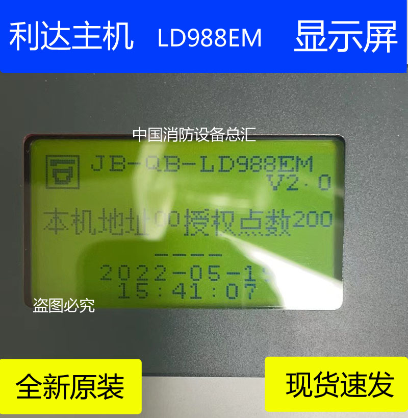 利达液晶屏LD988EM显示屏全新