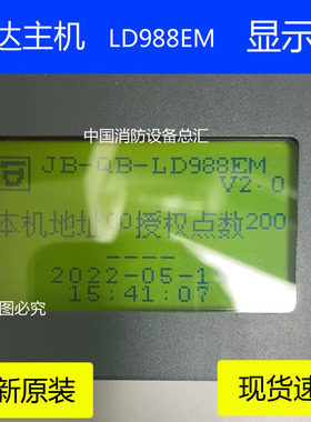 利达液晶屏屏幕JB-QB-LD988EM主机显示屏液晶屏全新原装