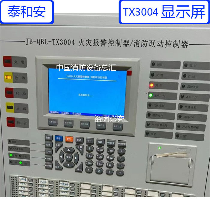 泰和安tx3004显示屏3004打印机图片