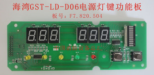 海湾gst-ld-d06电源盘灯键显示功能板操作板F7.820.504全新LD-D06