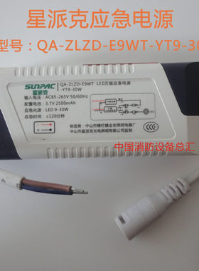 星派克应急电源QA-ZLZD-E9WT
