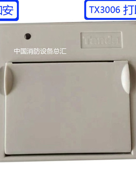 TX3006打印机主机热敏打印机泰和安打印机3006打印机