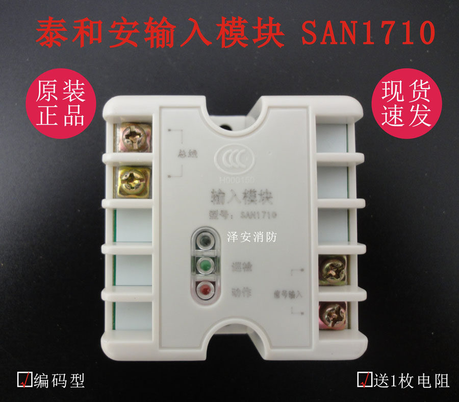SAN1710泰和安模块san1710图片