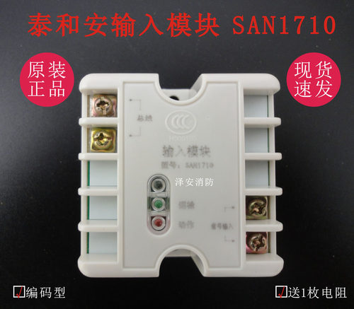 SAN1710泰和安模块san1710