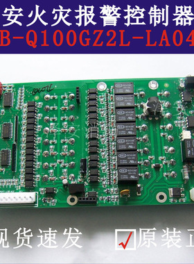泰和安母板LA040母板JB-Q100GZ2L-LA040Q母板la040母板现货老款