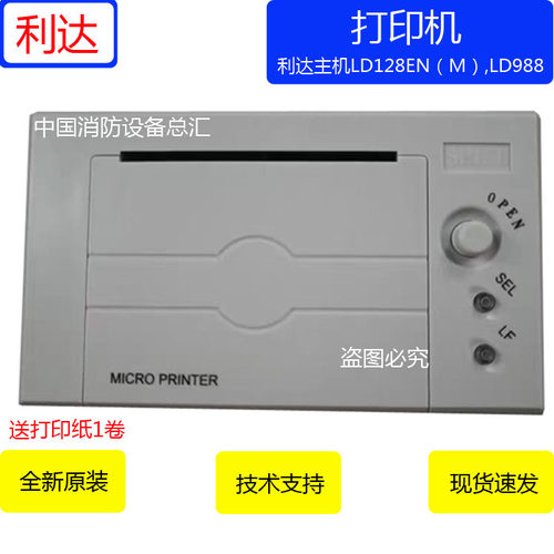 利达LD988打印机128enm打印机