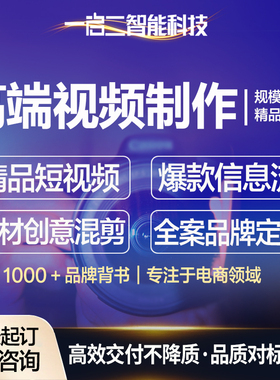 短视频制作剪辑拍摄混剪接单逛逛种草抖音代拍信息流千川广告