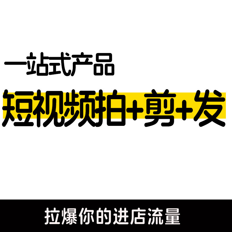 淘宝逛逛光合平台产品种草短视频拍摄+剪辑+优质MCN机构达人发布