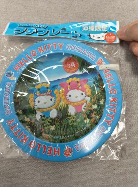 Hellokitty中古稀有绝版2001年冲绳限定铁盘子置物盘