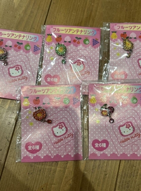 HelloKitty中古稀有2025年水果系列手机挂件，偏远不包邮。