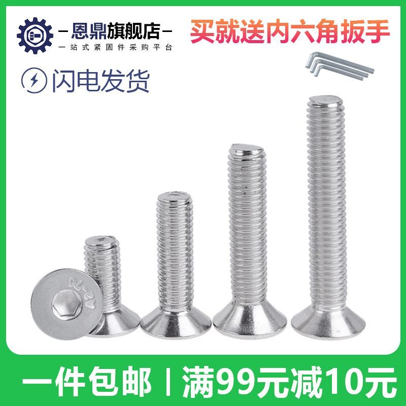 304不锈钢沉头内六角螺丝平杯螺钉平头螺栓M2.5M3M4M5M6M8M10M12