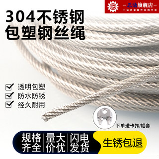 304不锈钢钢丝绳钢丝线包塑包胶超细软晾衣绳子1mm2mm3mm4mm5mm