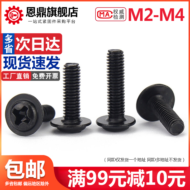 M2.5 M2M3M4*3x4x5x6x8x12x16mm黑色十字圆头带垫螺丝螺钉带介PWM 五金/工具 螺钉 原图主图